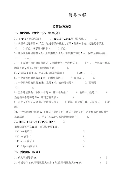 【小学数学】专题5：简易方程(含答案)