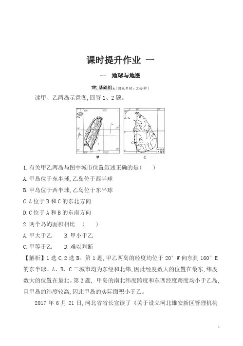 2019版高考地理一轮(全国通用版)训练题课时提升作业全集共37份含解析