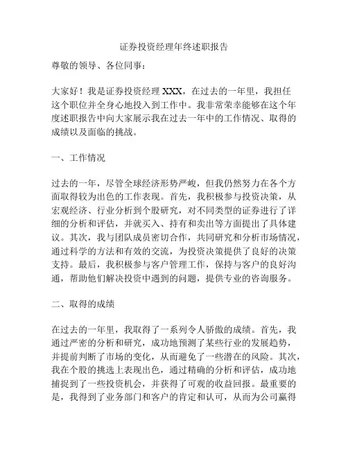 证券投资经理年终述职报告