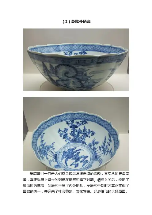 （2）乾隆外销瓷