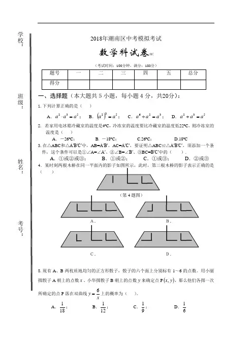 最新-2018年潮南区中考模拟考数学科试卷和答案 精品
