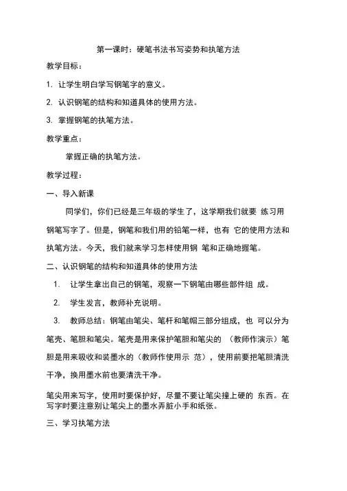 硬笔书法书写姿势和执笔方法