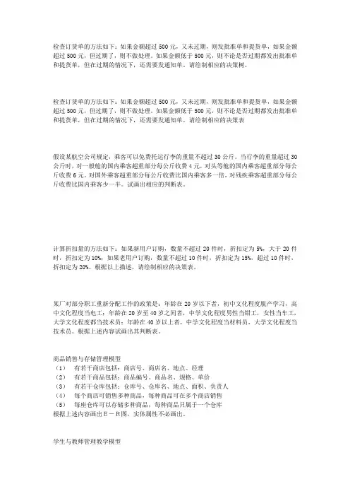 判断树判断表