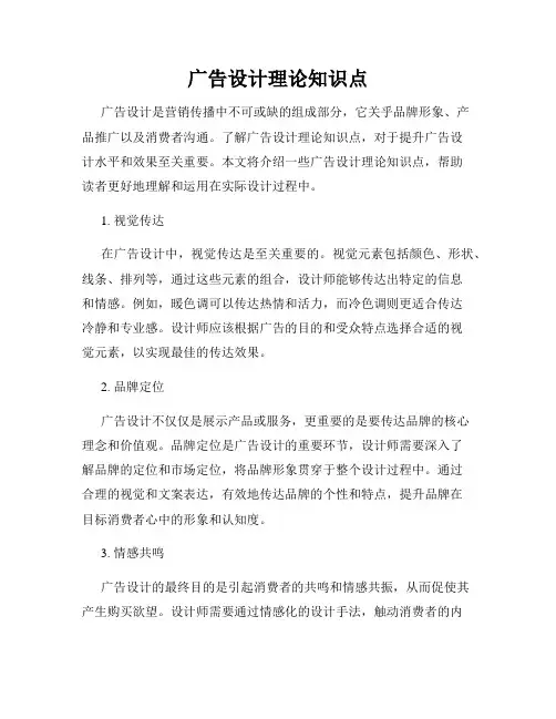 广告设计理论知识点