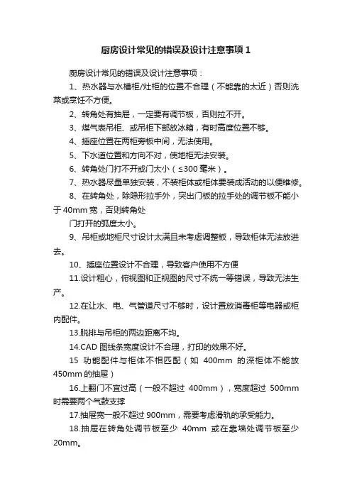 厨房设计常见的错误及设计注意事项1