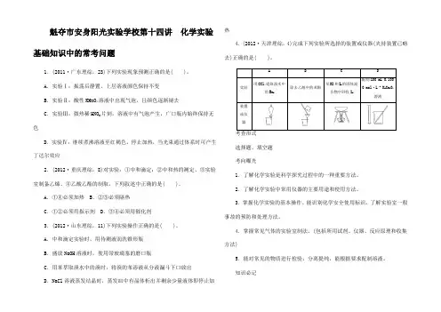 高考化学复习 常见问题剖析专题化学基础知识中的常考问题