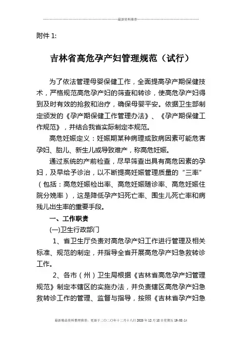高危孕产妇管理规范