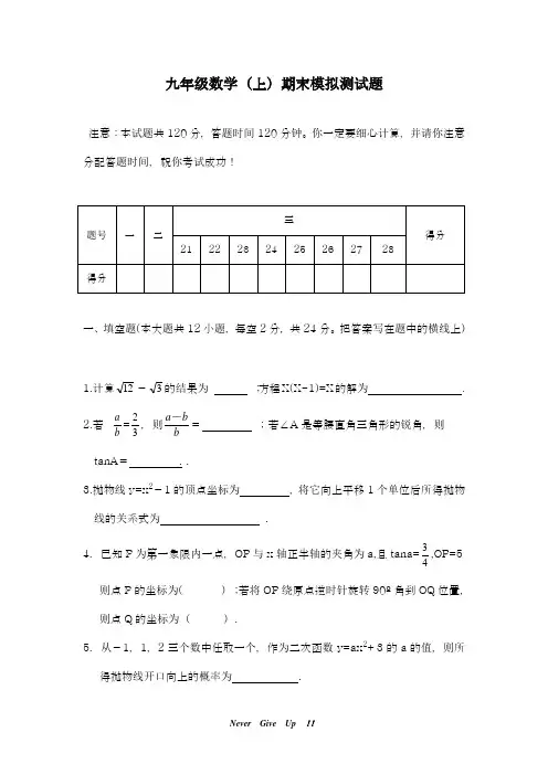 2018-2019学年最新华东师大版九年级上学期数学期末模拟检测题及答案解析-精编试题