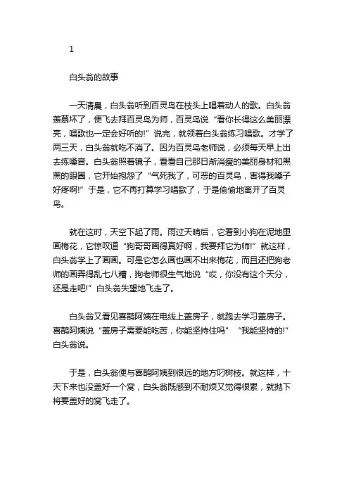 绘本故事-白头翁的故事
