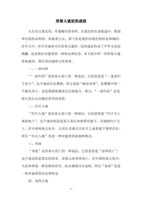 形容人逝世的成语
