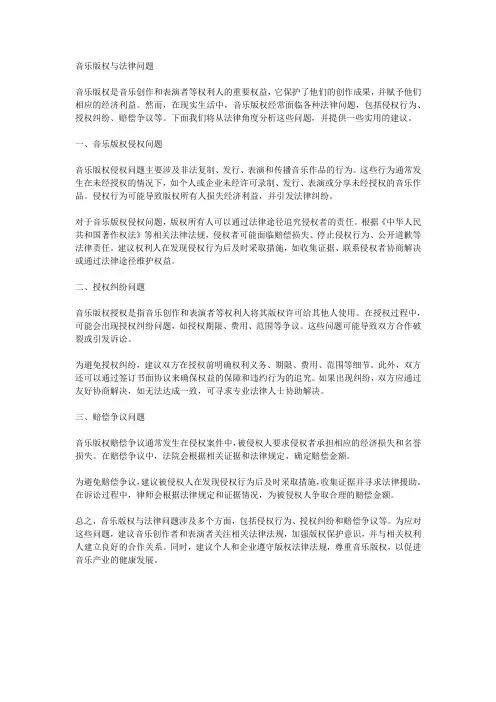 音乐版权与法律问题