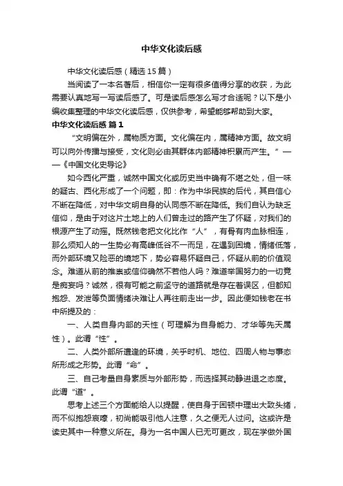 中华文化读后感