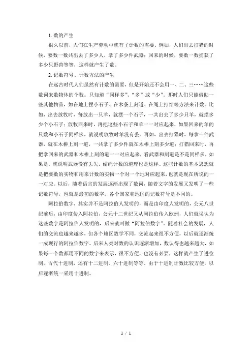 数的产生资料