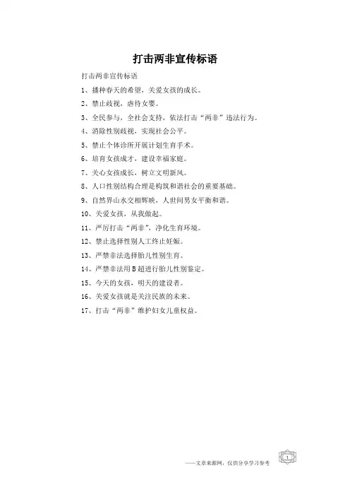 打击两非宣传标语