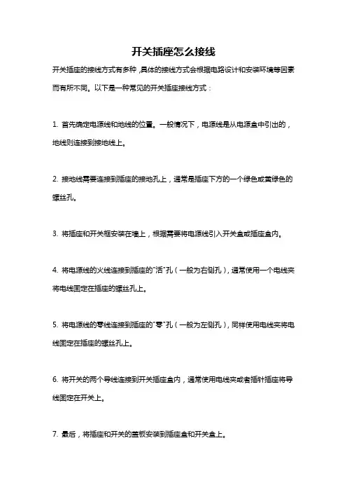 开关插座怎么接线