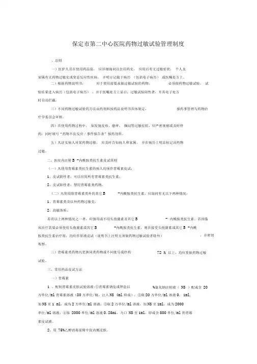 需要进行皮试的药物汇总