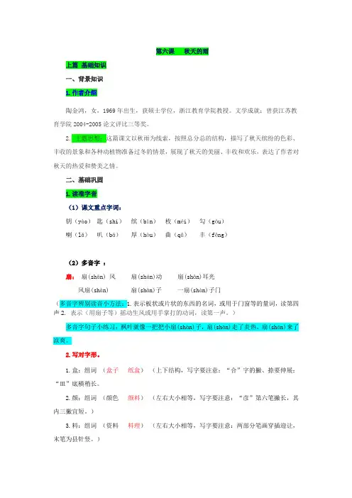 部编版三年级语文上册第六课《秋天的雨》教学设计