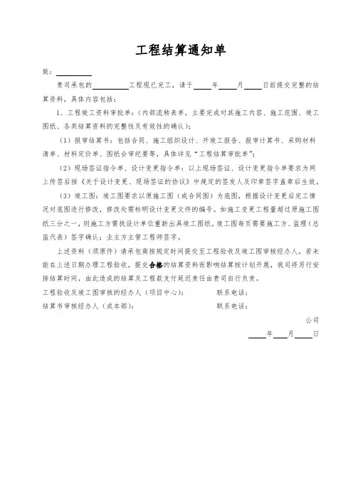 工程结算通知单