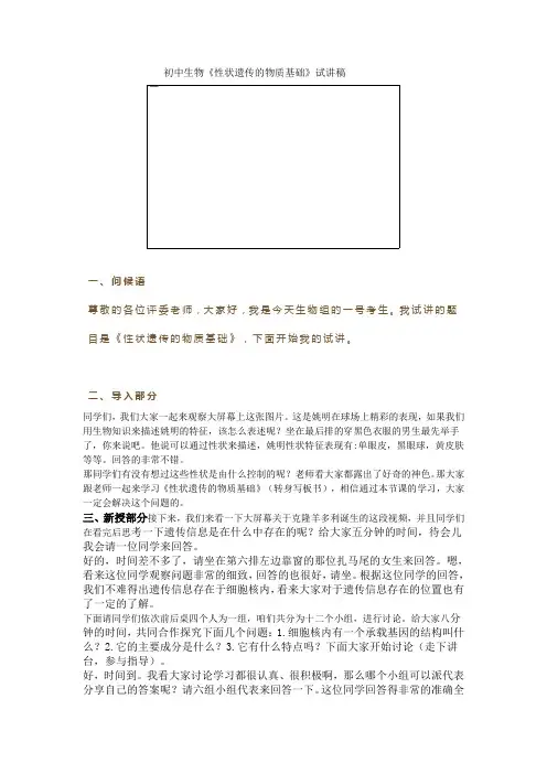 初中生物《性状遗传的物质基础》试讲稿