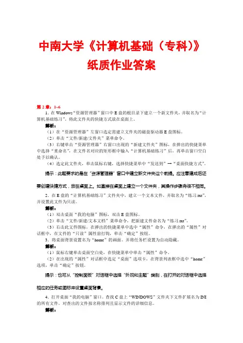 中南大学《计算机基础(专科)》纸质作业答案