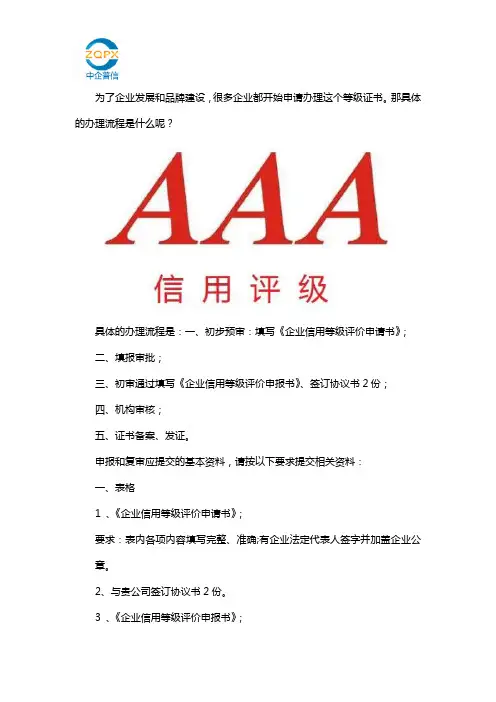 企业信用等级证书办理流程时间