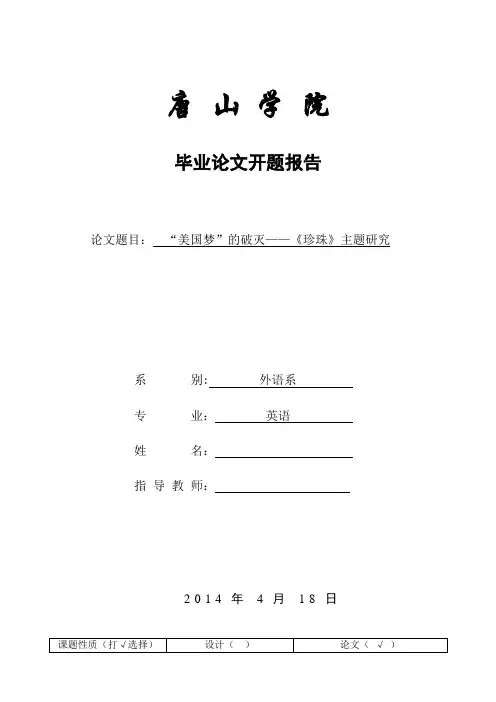 参考开题报告范文(本科) (1)