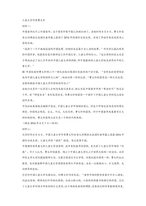 《儿童文学作家曹文轩》阅读练习及答案