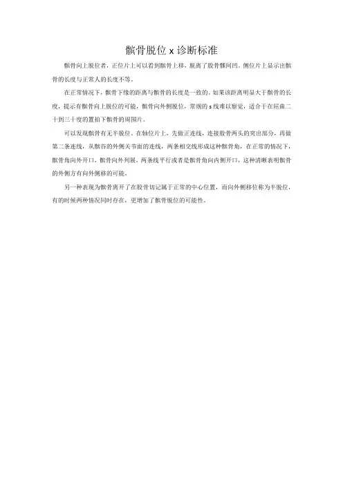 髌骨脱位x诊断标准