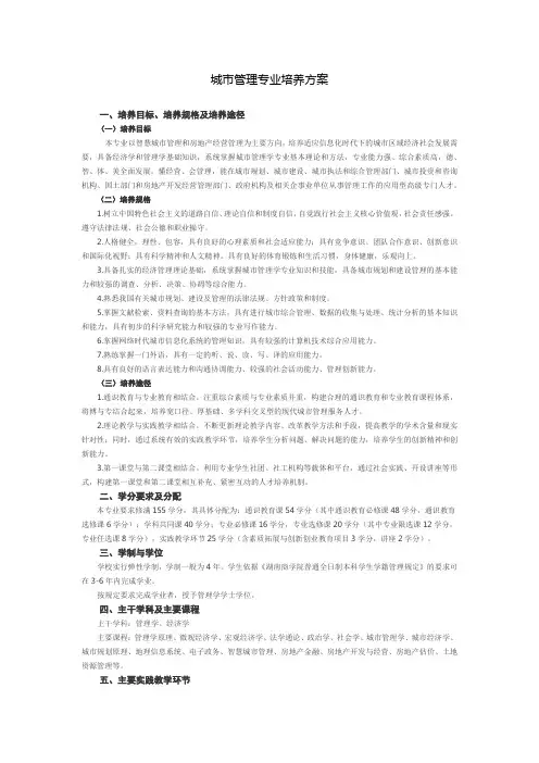 城市管理专业培养方案