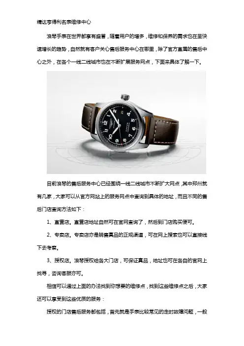 浪琴售后服务中心在什么位置