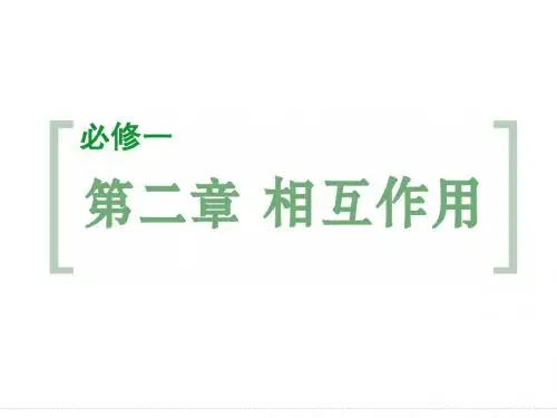2015届高三物理大一轮复习：2-1 重力 弹力
