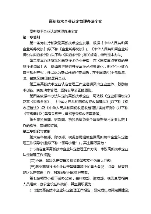 高新技术企业认定管理办法全文