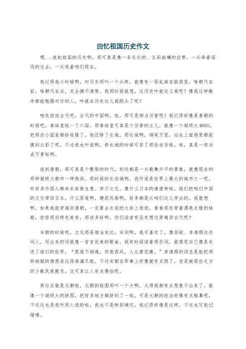 回忆祖国历史作文
