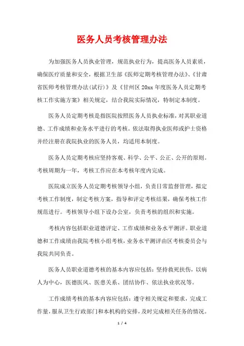 医务人员考核管理办法