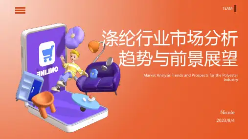 2023年涤纶行业市场现状分析