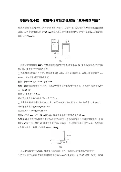 课时作业3：专题强化十四　应用气体实验定律解决“三类模型问题”