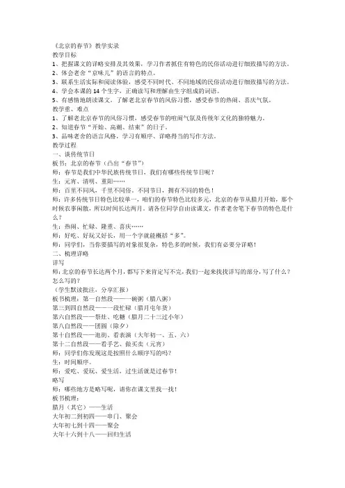 语文六年级下册统编版1《北京的春节》教学实录-