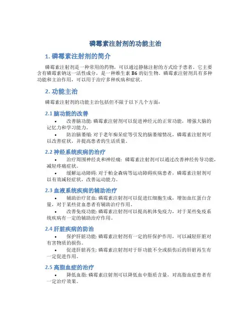 磷霉素注射剂的功能主治