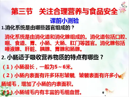 第三节合理营养和食品安全课件新ppt