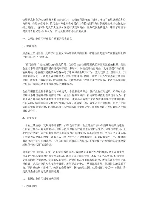 (完整版)信用管理意义和做用