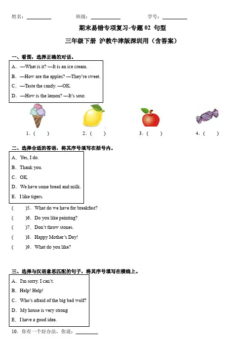 期末易错专项复习-专题02句型三年级下册沪教牛津版深圳用(含答案)