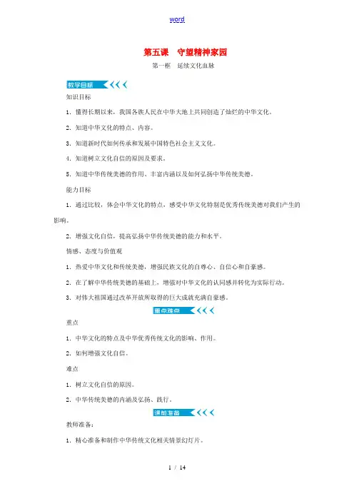 九年级道德与法治上册 第三单元 文明与家园 第五课 守望精神家园教案 新人教版-新人教版初中九年级上