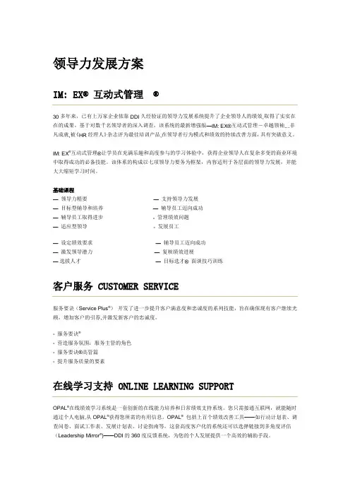 DDI领导力培训
