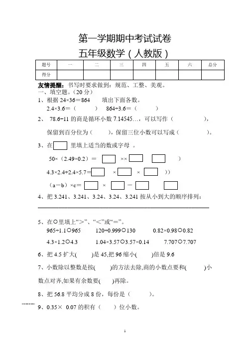 人教版2019学年度五年级上册数学期中考试试卷