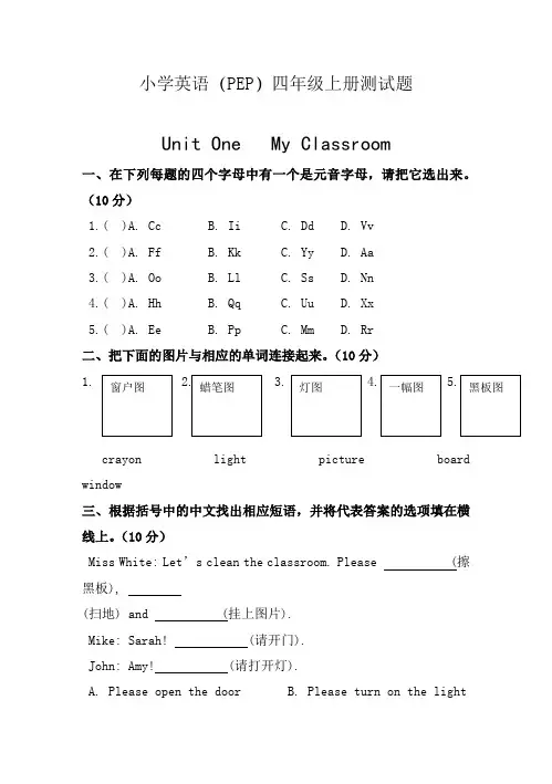 【新学期精编】最新版四年级上册英语试题(含答案)