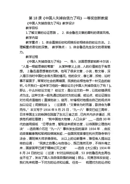 第18课《中国人失掉自信力了吗》一等奖创新教案