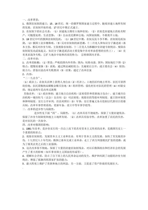 俄国农奴制改革