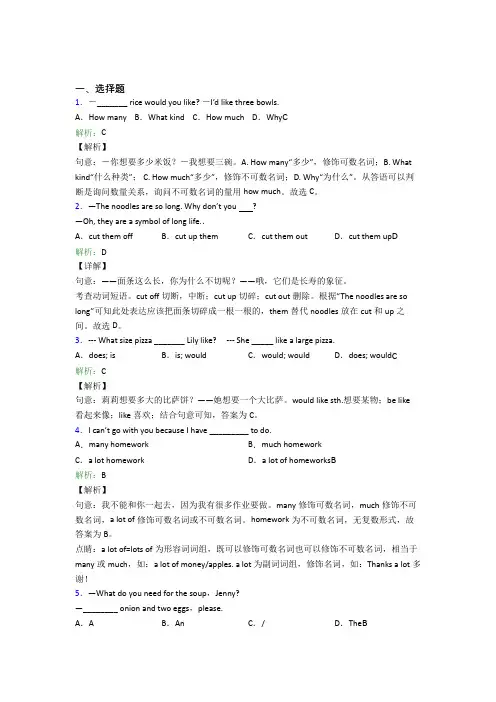 北京101中学初中英语七年级下册Unit 10经典题