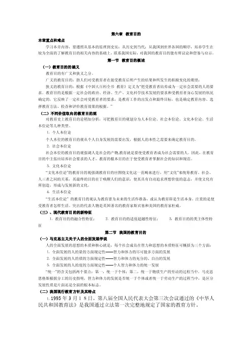 我国教育目的