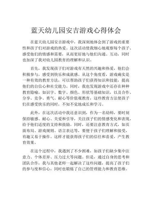 蓝天幼儿园安吉游戏心得体会
